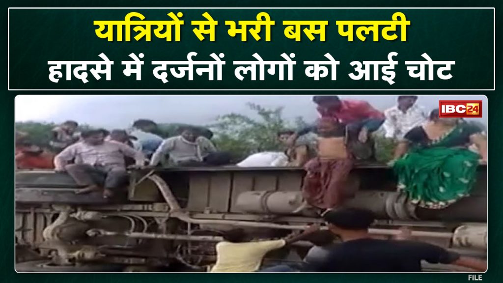 Uncontrollable passenger bus overturned in Sheopur. 30 to 40 people got hurt in the accident, the injured were taken to the hospital