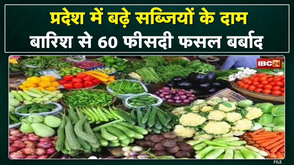 Raipur Vegetables Price Hike: Double Attack of Monsoon and Inflation. Vegetable prices increased by about 30-40%