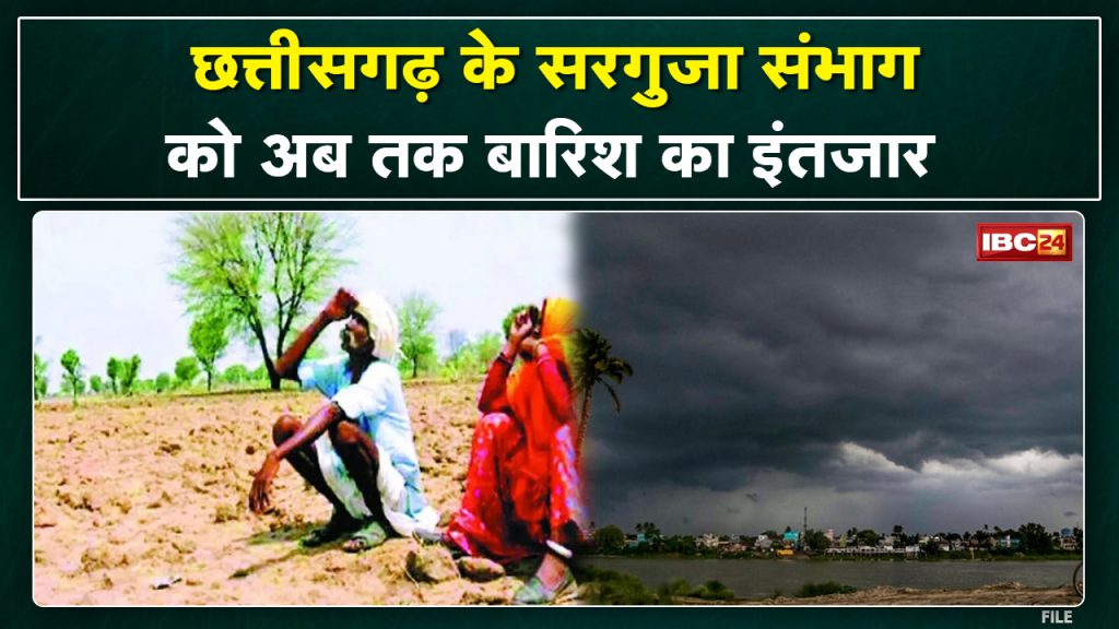 CG Monsoon 2022: Waiting for rain in North Chhattisgarh. Relief will be available in the coming days - Scientist
