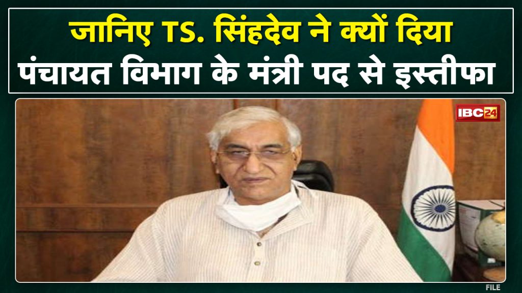T. S. Singh Deo left the Panchayat Department. CM Bhupesh said - will test after receiving the letter