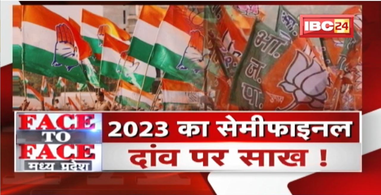 2023 का Semifinal,दांव पर साख! निकाय चुनाव,दिग्गज नेताओं की अग्नि परीक्षा? FACEtoFACE Madhya Pradesh