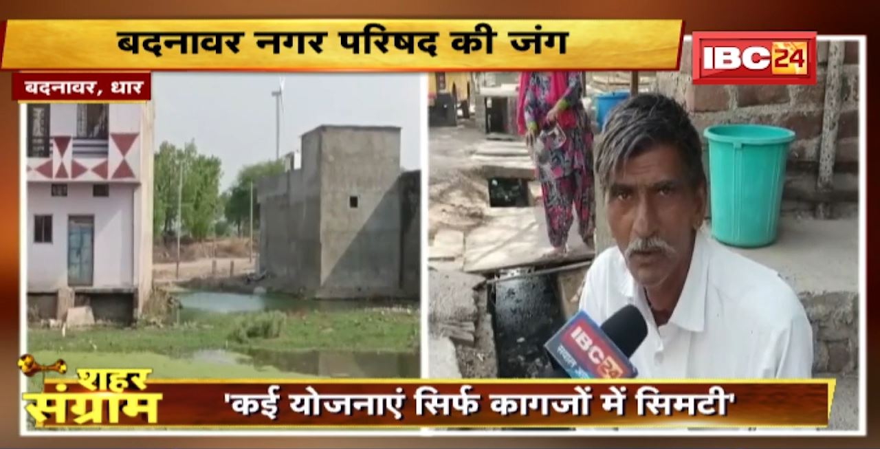 Shahar Sangram : Badnawar Municipal Council की ‘जंग’। चुनाव से पहले जानें ‘जन का मन’