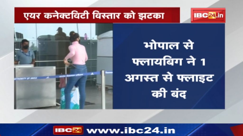 Air Service: Flybig from Bhopal stopped flight from 1st August. Know the reason...