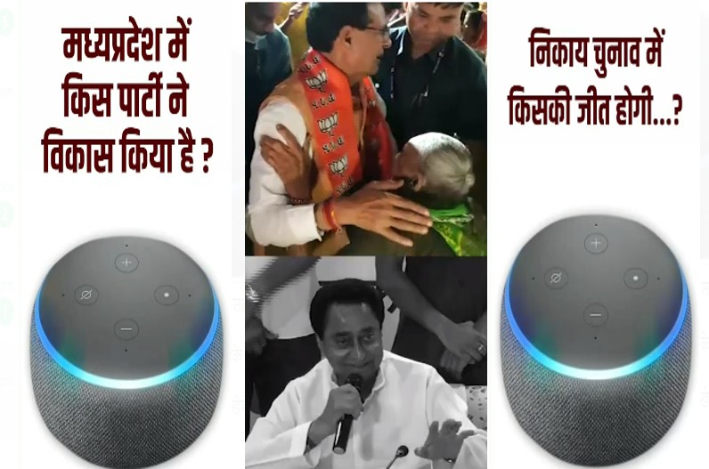 Alexa campaigned for BJP