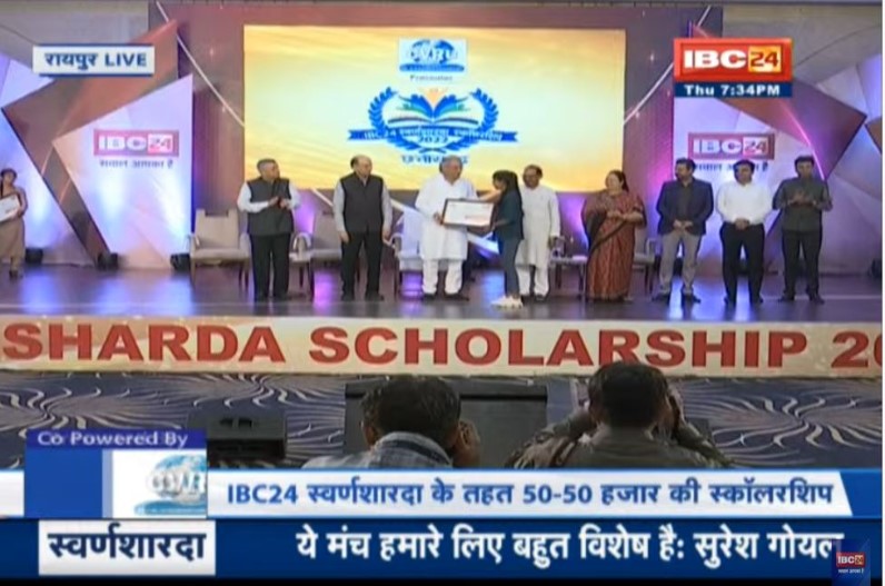 #Swarna Sharda Scholarship 22: CM Bhupesh Baghel Honored Anju Sahu