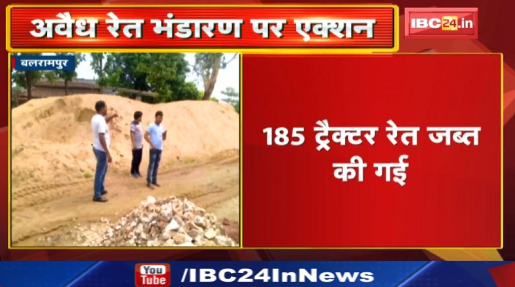 Balrampur News : Action on illegal sand storage | District administration raided at 2 places