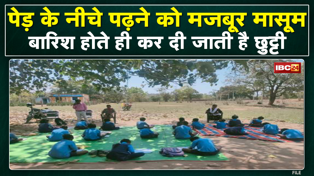 Balrampur News : Government School भवन की हालत जर्जर | दो साल से पेड़ के नीचे चल रहा स्कूल