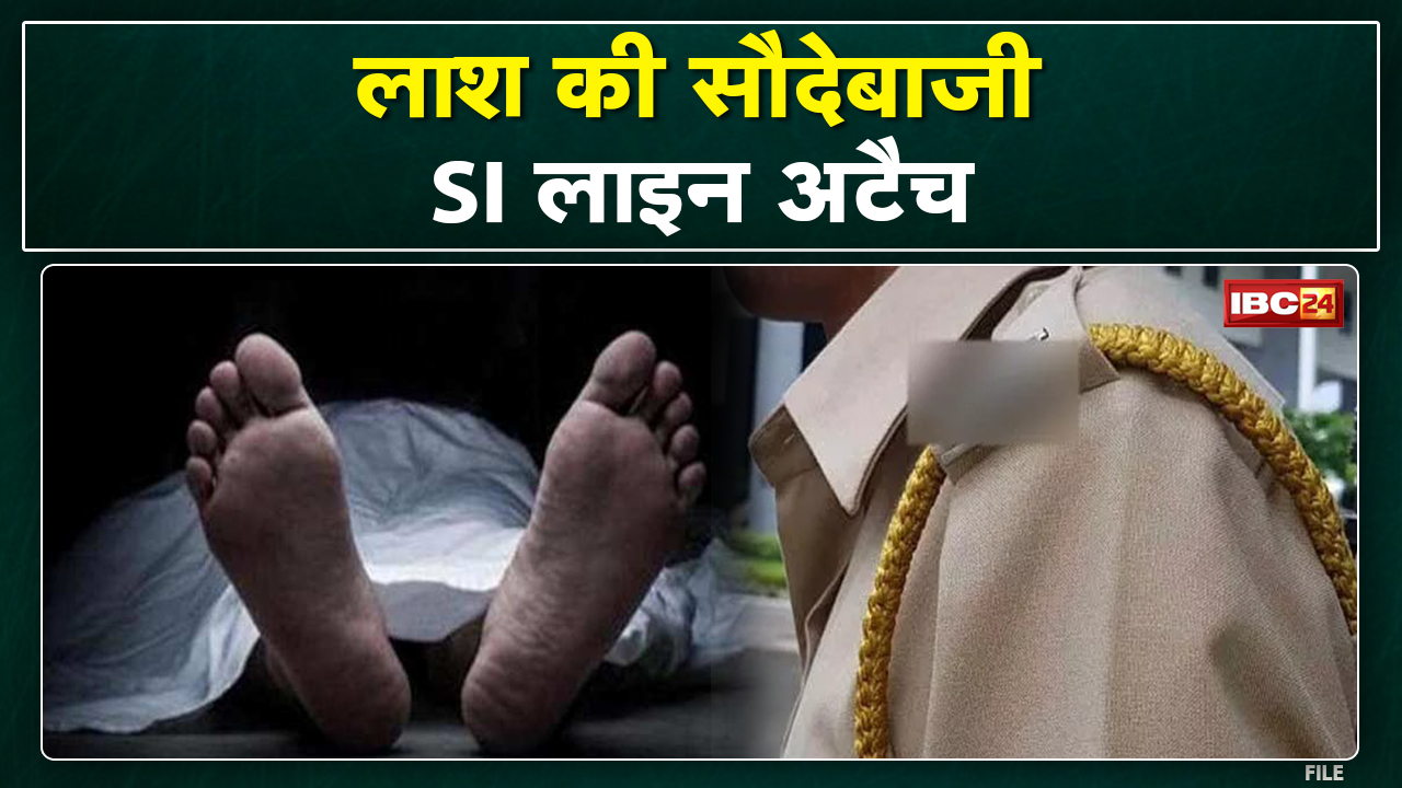 Bhilai : रिश्वत लेते एसआई का वीडियो हुआ वायरल | एसपी ने किया लाइन अटैच, विभागीय जांच के आदेश भी दिए.