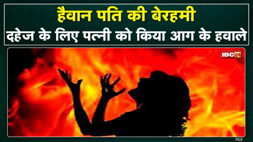 Husband burnt his wife alive by pouring petrol in Bhopal. Incident caught on CCTV - watch video...