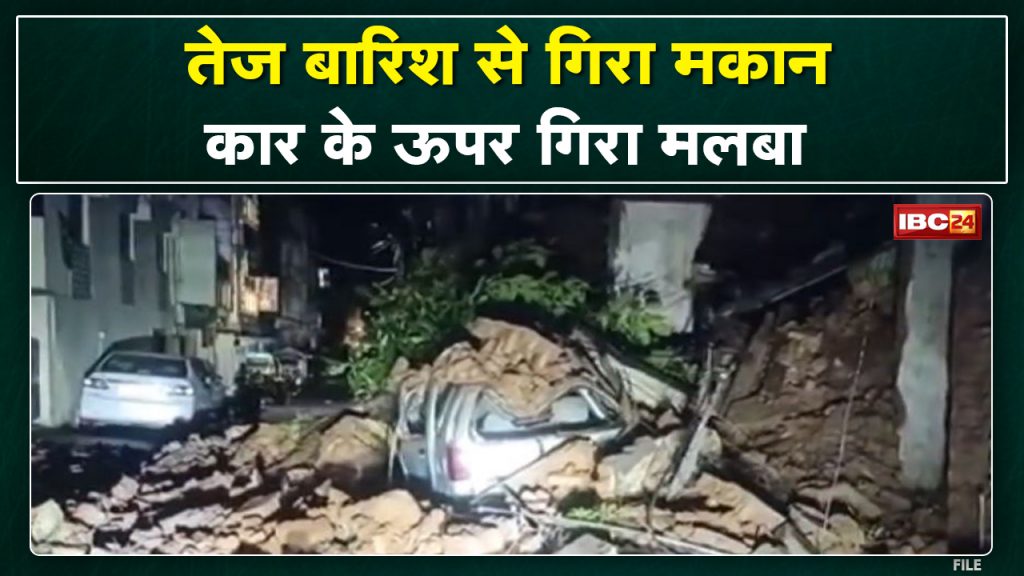 Old house collapsed in Talaiya area due to rain in Bhopal. At the same time, there is still a warning of heavy rain in many areas.