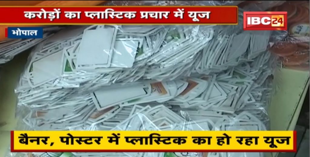 Plastic Ban in Bhopal only on paper! Millions of plastics are used in publicity