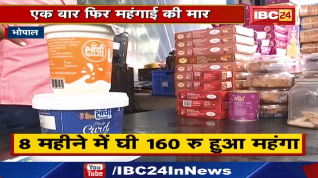 Bhopal Sahakari Dugdh Sangh Maryadit : Price of Sanchi Dahi and Matha increased by up to Rs.4. Ghee is expensive by Rs 160