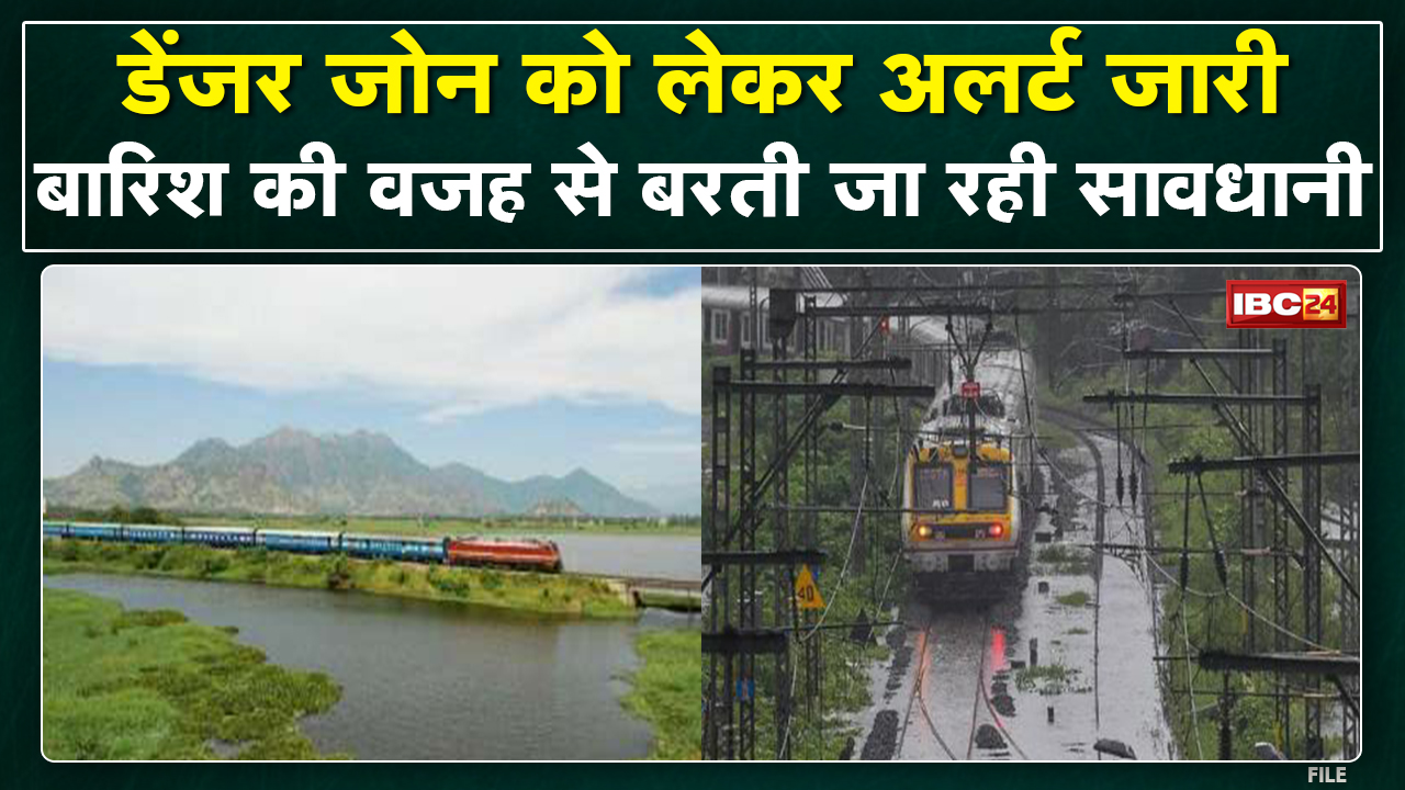 Bilaspur News : बारिश की वजह से बरती जा रही सावधानी | Alert Mode में Railway Board