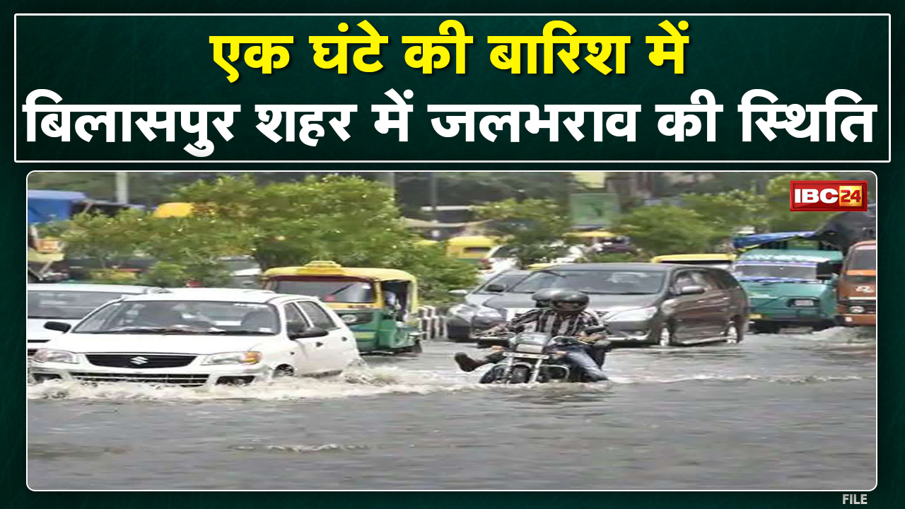 The rain in Bilaspur exposed the claims of the corporation. Waterlogging occurred in many places in 1 hour of rain