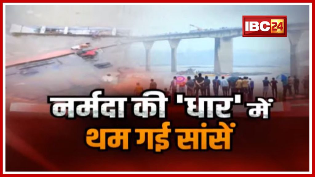 Bus Accident Update: The railing of the bus bridge going from Indore to Maharashtra fell into the river... 13 dead so far