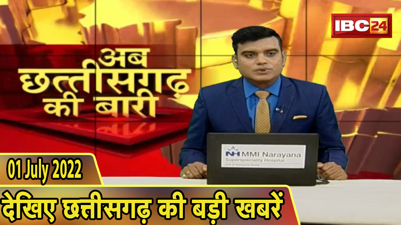 अब छत्तीसगढ़ की बारी | छत्तीसगढ़ की दिनभर की बड़ी खबरें | CG Latest News Hindi | 01 July 2022