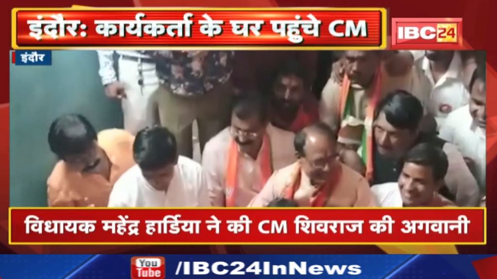 CM Shivraj in Indore : Chief Minister Shivraj reached the worker's house ...
