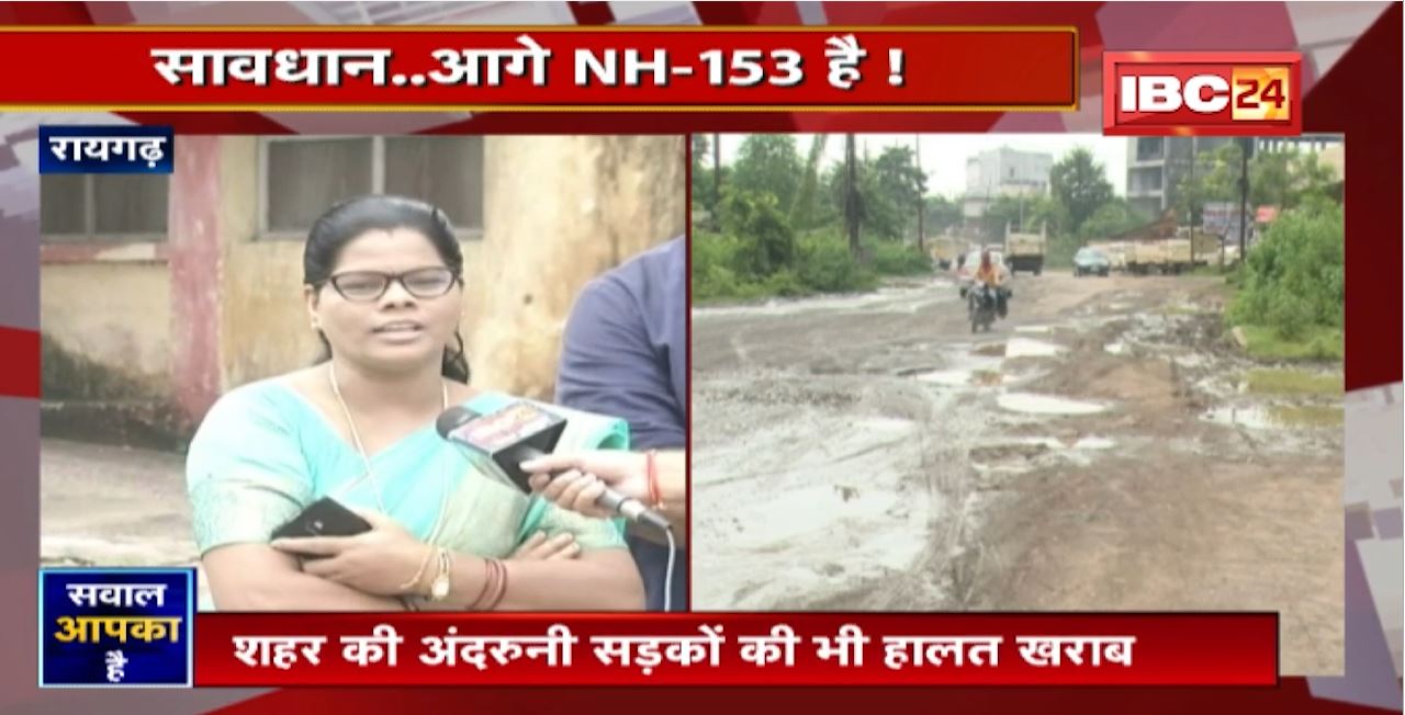 सावधान..आगे NH-153 है! साल-दर-साल बढ़ रहा मौत का आंकड़ा। देखिए SAWAL AAPKA HAI
