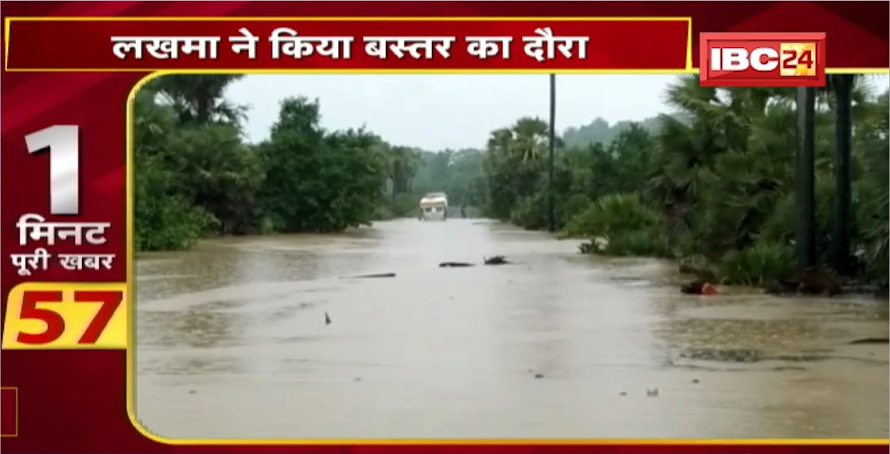 कवासी लखमा ने किया बस्तर का दौरा। जिला अधिकारियों को दिए निर्देश। अब छत्तीसगढ़ की बारी | 1मिनट पूरी खबर