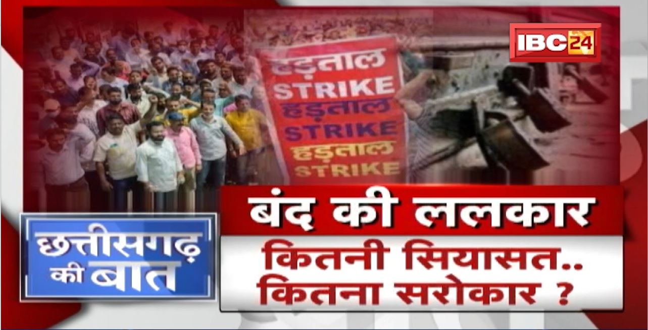 Udaipur में Murder..Chhattisgarh में बद की ललकार। कितनी सियासत..कितना सरोकार? CG Politics | CG Ki Baat