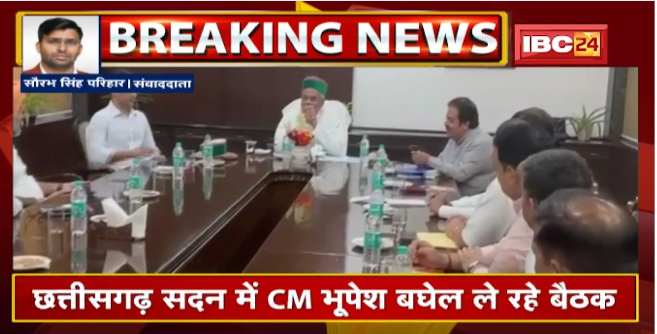 Delhi दौरे पर CM Bhupesh Baghel | छत्तीसगढ़ सदन में CM भूपेश ले रहे बैठक