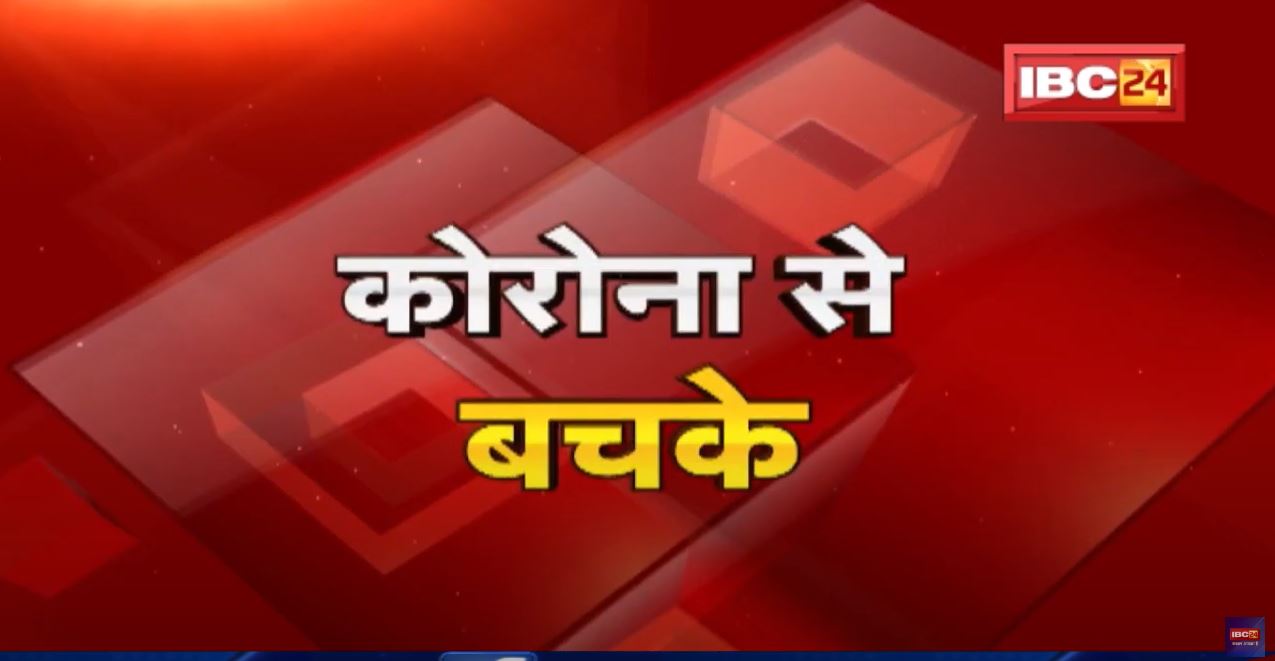 Chhattisgarh – Madhya Pradesh Corona Update : कोरोना की फिर वापसी | इन राज्यों में बढ़े केस…
