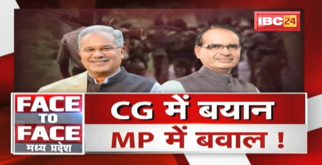 Statement in CG... Ruckus in MP! Knock on Red Terror! MP Politics | FACE to FACE Madhya Pradesh