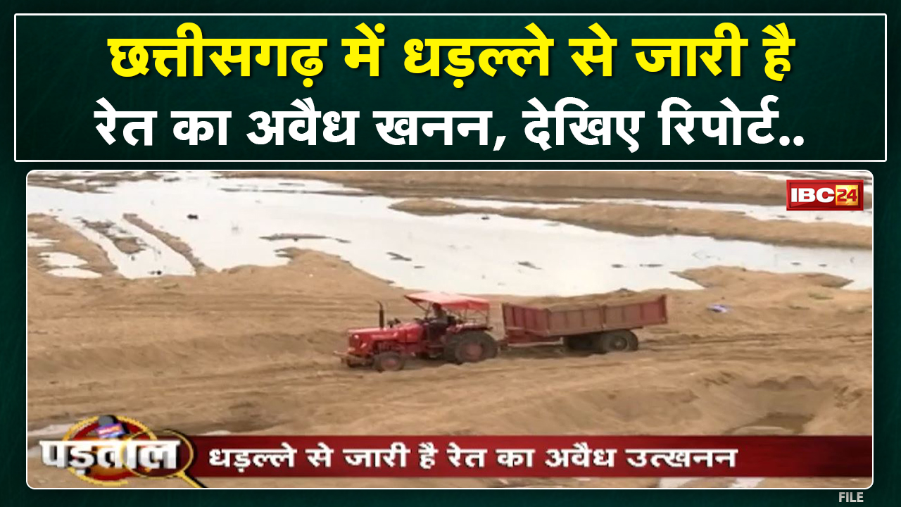 अवैध रेत का खेल..सिस्टम फेल..? रेत के लिए ‘रण’..खदाने बंद फिर भी चालू खनन। Padtal