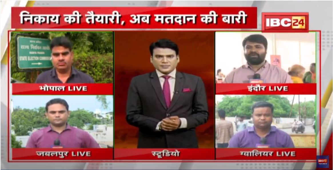 MP Urban Body Elections 2022: MP में थम गया ‘चुनावी शोर’ | 6July को निकाय चुनाव के पहले चरण की Voting