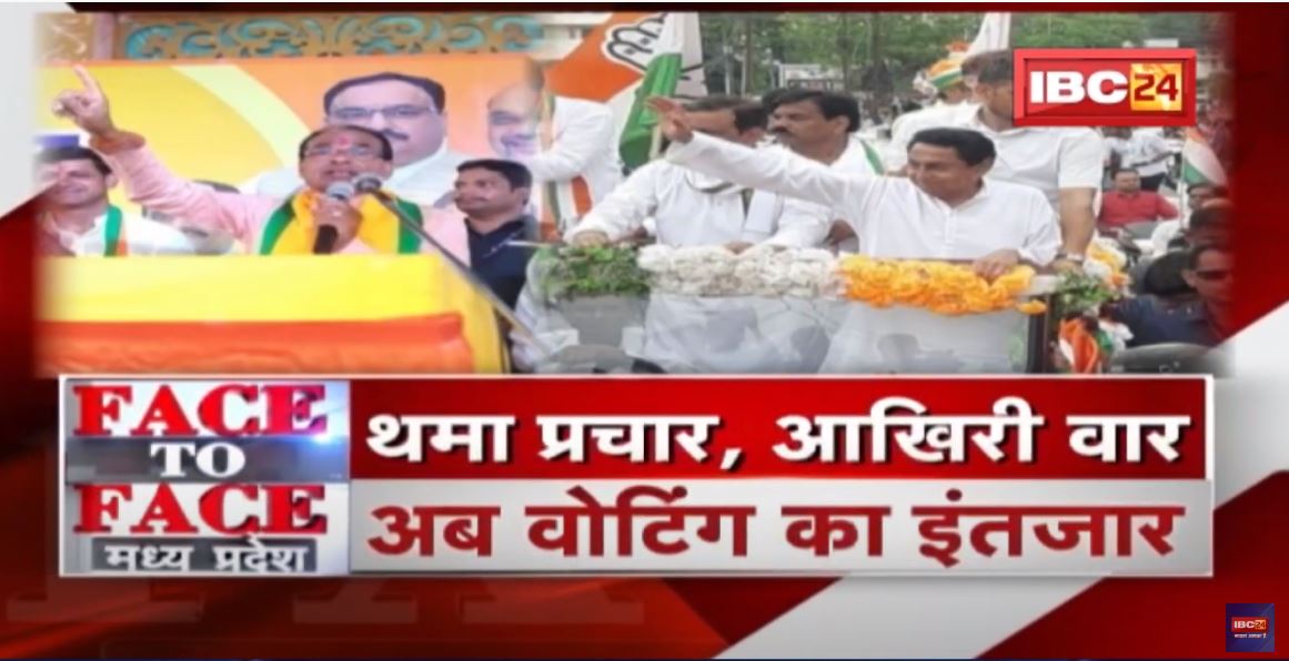 थमा प्रचार..आखिरी वार | अब Voting का इंतजार |Urban Body Elections 2022 | FACE to FACE Madhya Pradesh