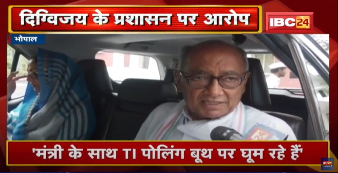 Digvijaya Singh के प्रशासन पर आरोप | कहा- क्या मंत्री वहां का वोटर है, नहीं तो क्यों बूथ में घुसा