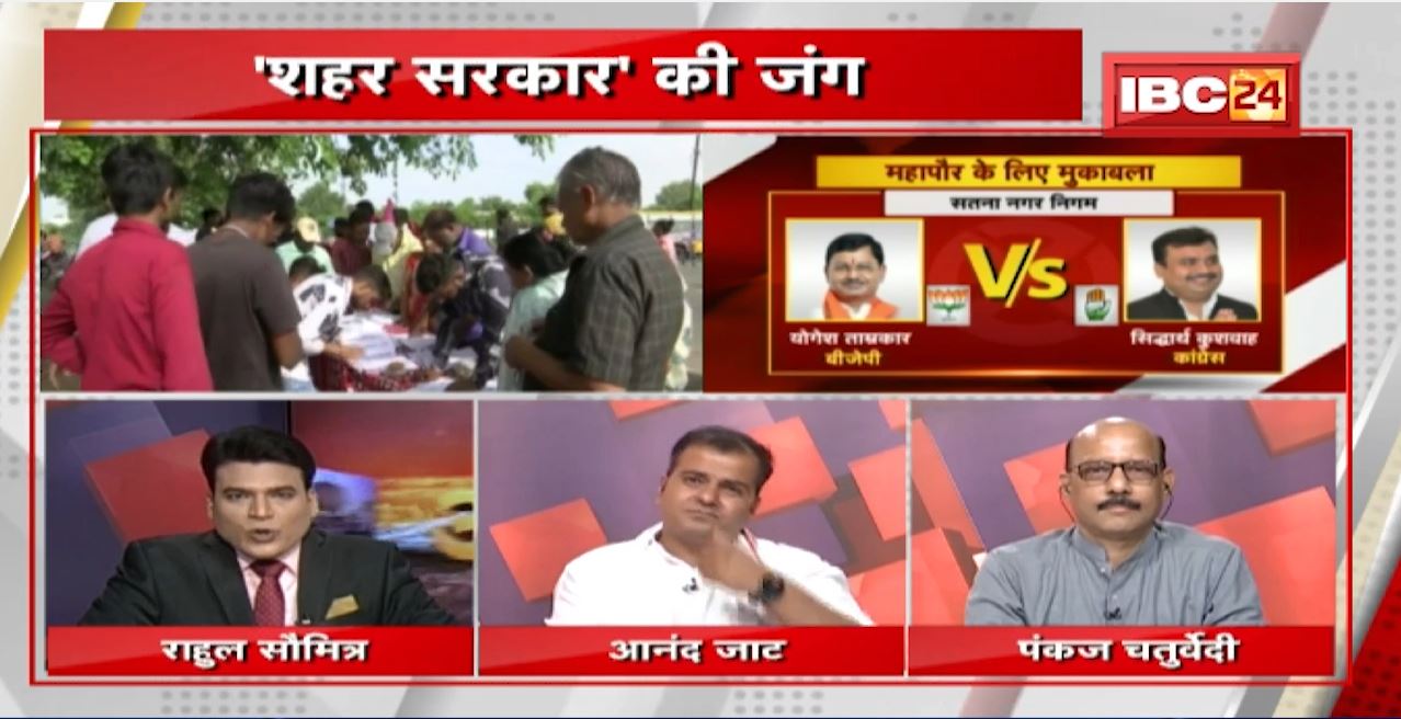 MP Urban Body Election 2022 : ‘शहर सरकार’ की जंग। किसके दावे में किताना दम? Shahar Sangram