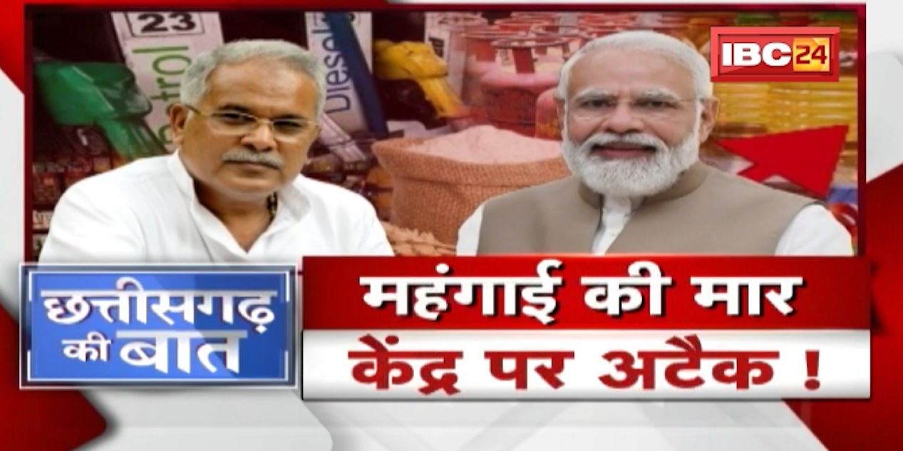 जनता पर एक बार फिर महंगाई की मार | घरेलु सिलेंडर 1100 पार..सियासत जोरदार | Cylinder Prices | CG Ki Baat