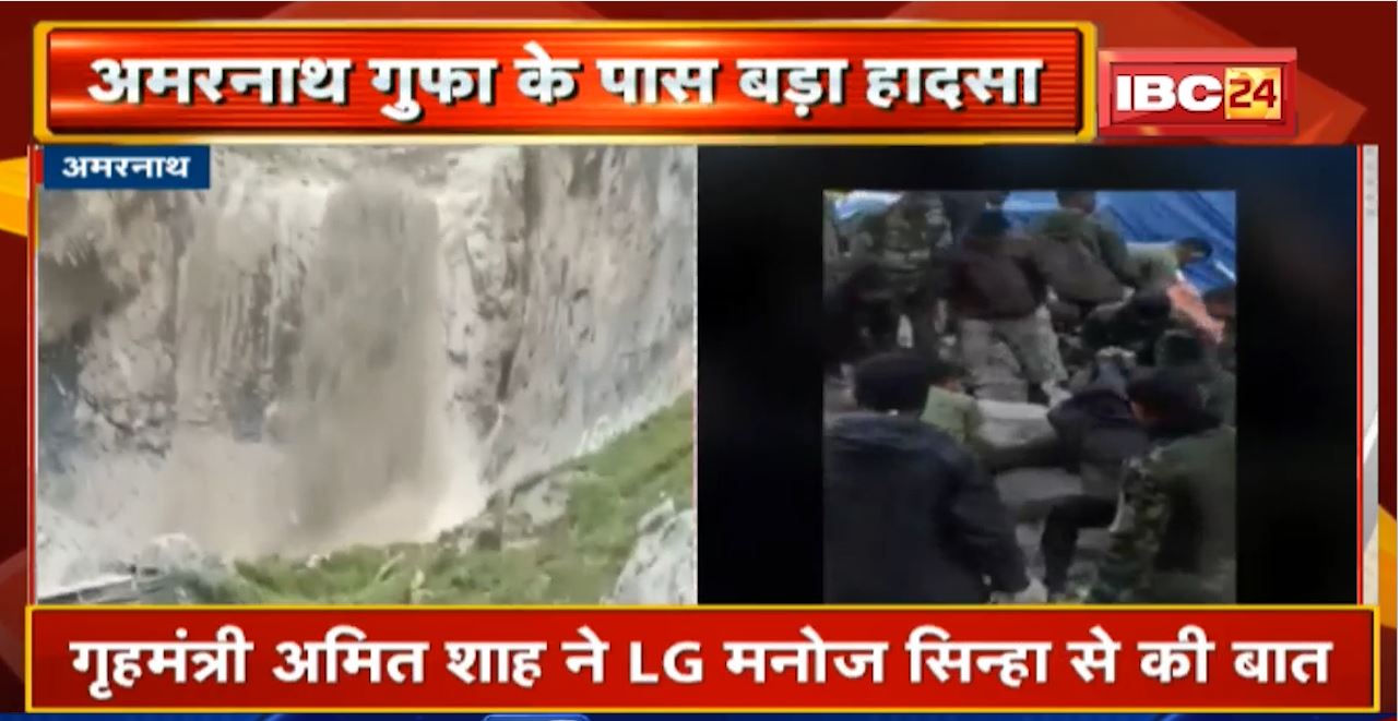 Amarnath Cloudburst LIVE Update : अमरनाथ हादसे में मृतकों की संख्या बढ़ी। बादल फटने से अब तक 15 लोगों की मौत, कई लापता