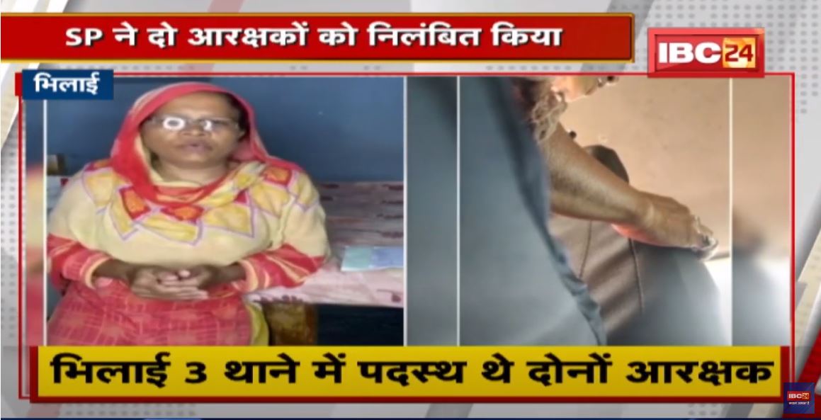 Bhilai News in Hindi : दो Constable ने महिला को बनाया शिकार | Video देख SP के उड़े होश, की ये कार्रवाई…