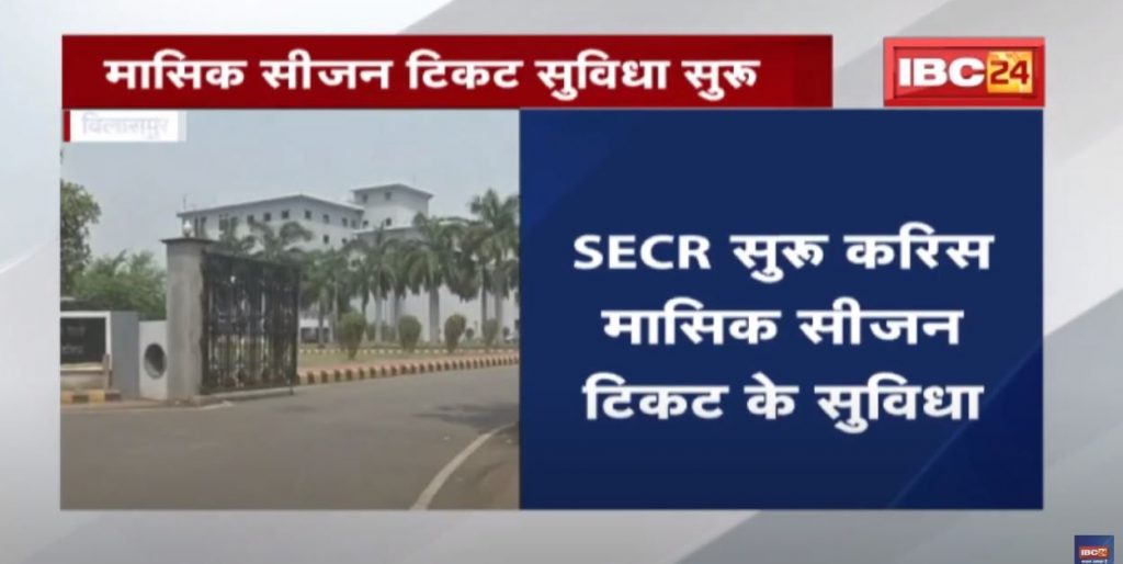 Monthly Season Ticket : SECR has resumed the facility of Monthly Season Ticket in 23 express trains.