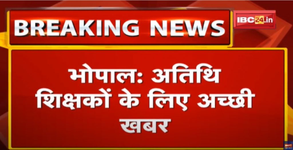 Good News For MP Guest Teacher