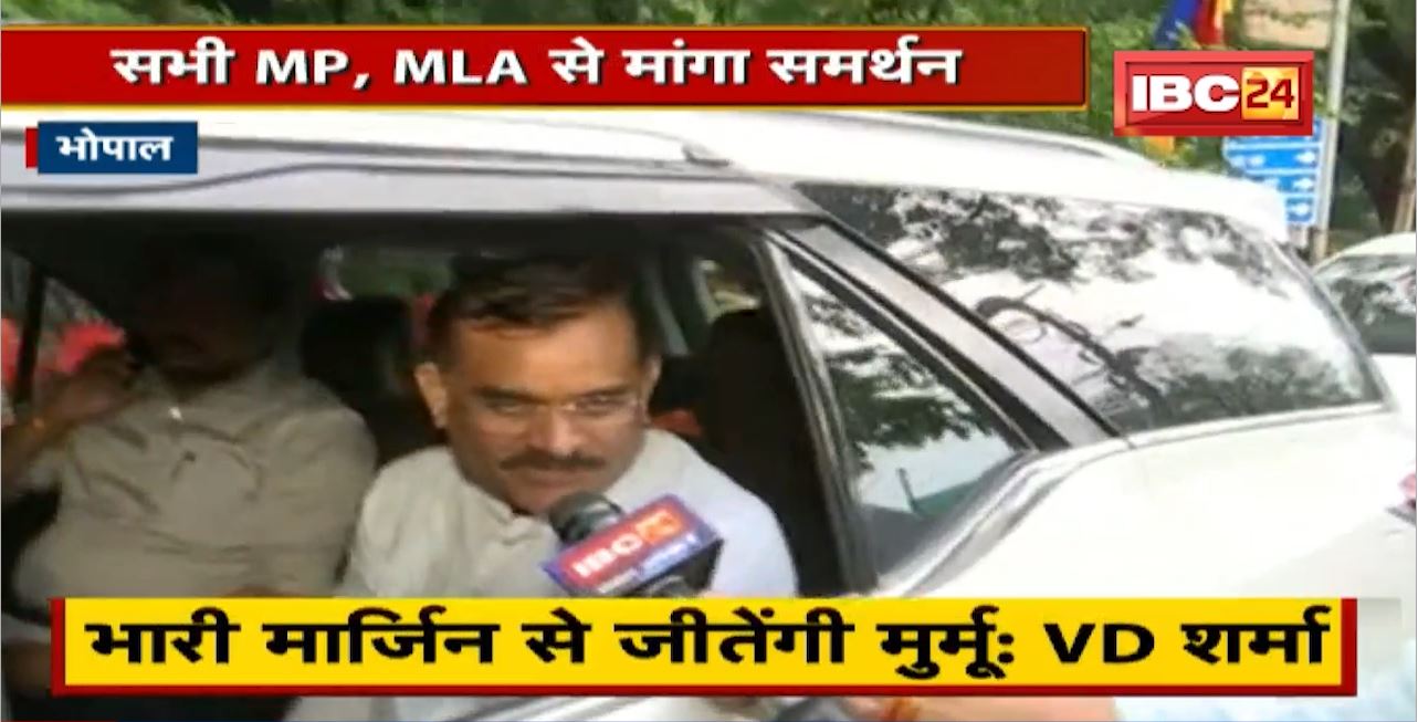 Bhopal : Draupadi Murmu ने MP, MLA से की मुलाकात। VD Sharma ने कहा- भारी मार्जिन से जीतेंगी मुर्मू