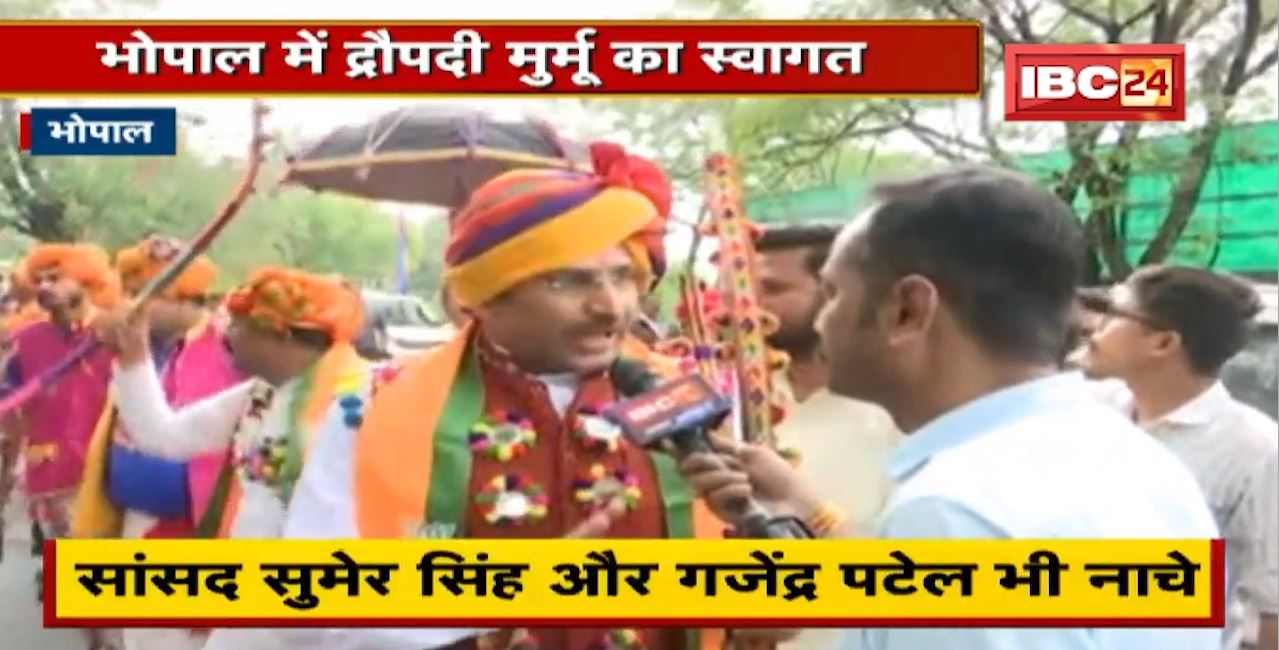 Bhopal में Draupadi Murmu का भव्य स्वागत। आदिवासी परंपरा का किया गया लोक नृत्य