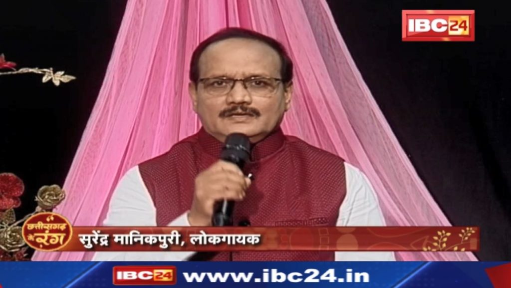 Lok Gayak Surendra Manikpuri | Chhattisgarh Lok Geet| Chhattisgarhi Folk Songs Music| Chhattisgarh Ke Rang