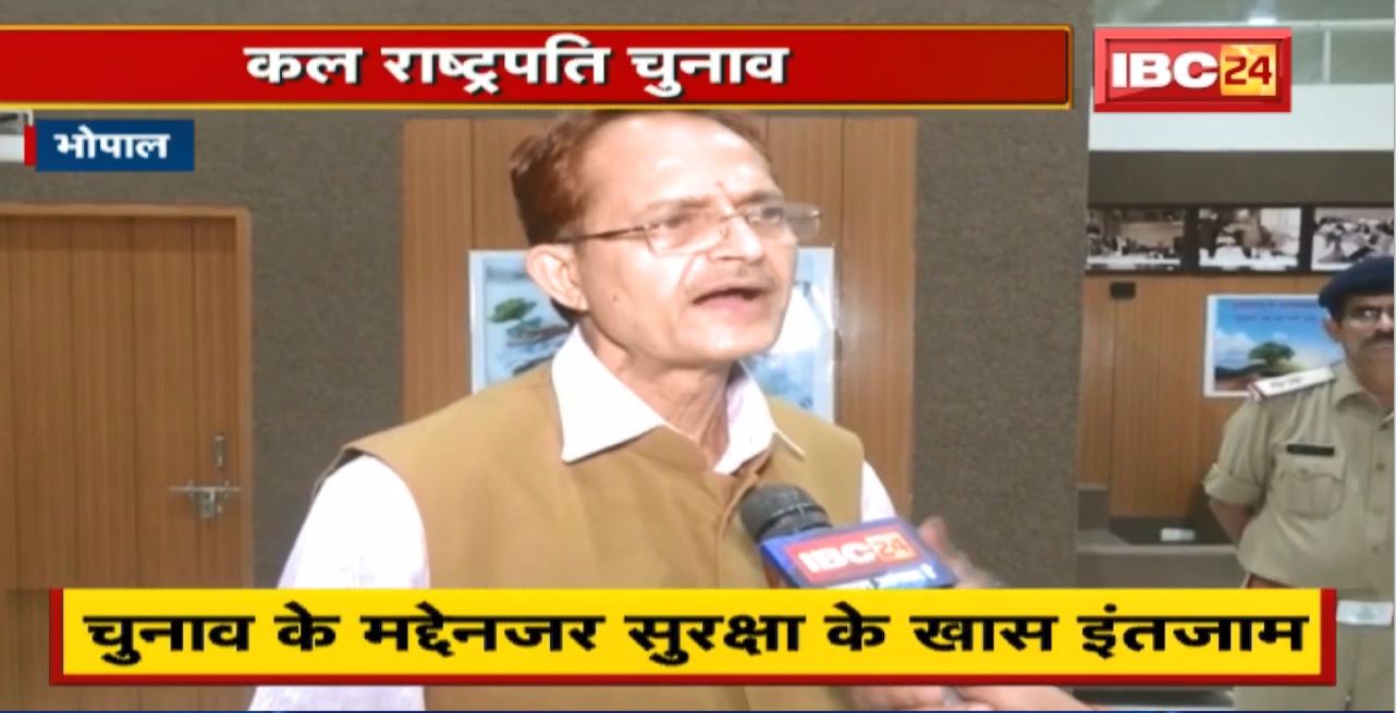 Bhopal : Presidential Election के मतदान का रिहर्सल। मतदान को लेकर प्रशासन तैयार। चुनाव के मद्देनजर सुरक्षा के खास इंतजाम