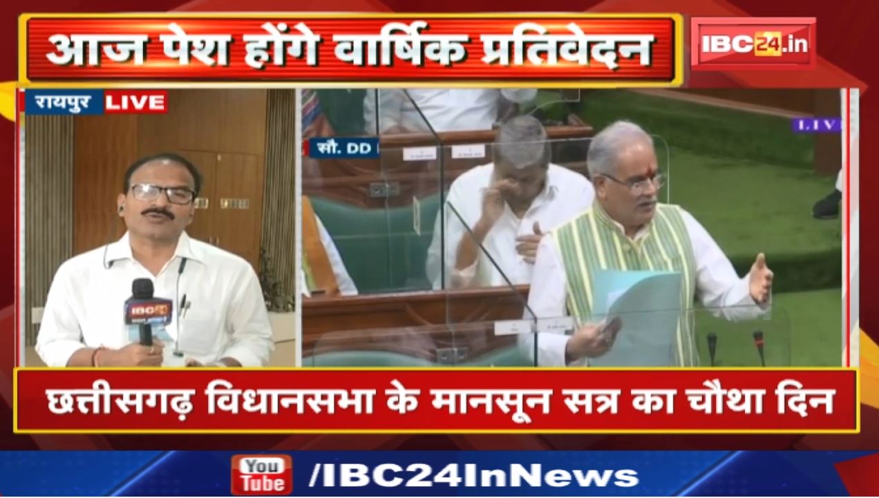 Chhattisgarh Assembly Monsoon Session 2022 Fourth Day : लॉ एंड ऑर्डर पर सदन में हंगामें के आसार