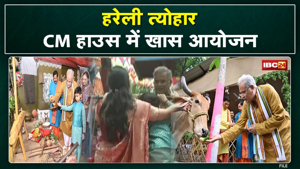 Chhattisgarh CM House Hareli Tihar Celebration : Chhattisgarh Chief Minister's residence painted in green color