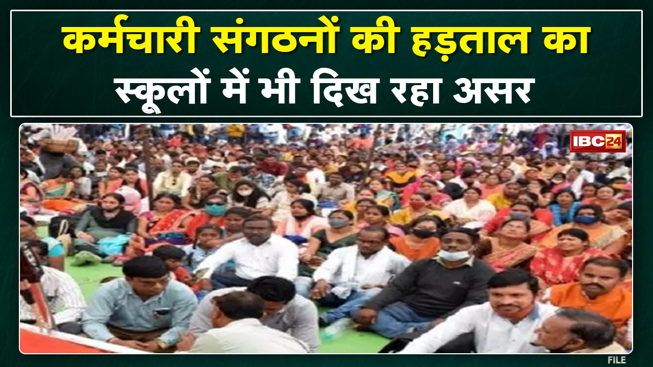 Chhattisgarh Government Employee Strike Update : कालीबाड़ी स्वामी आत्मानंद स्कूल रहिस बंद