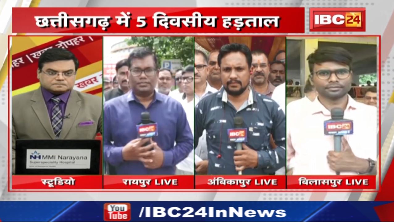 Chhattisgarh Government Employee Strike Update : पूरे प्रदेश के सरकारी कार्यालयों में कामकाज ठप…