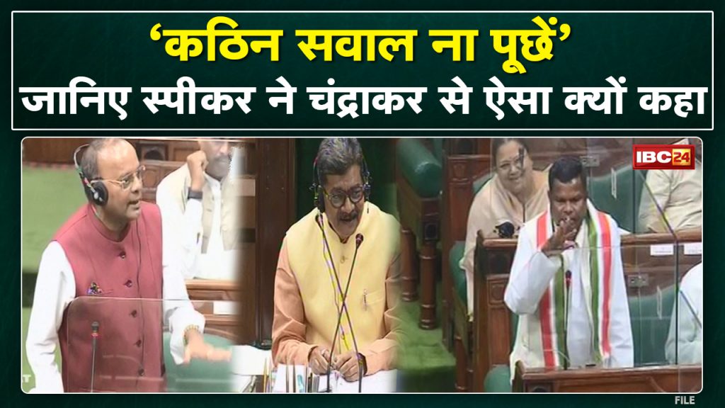 Chhattisgarh Monsoon Session: Don't ask tough questions..Why did the speaker say this to Ajay Chandrakar? Learn