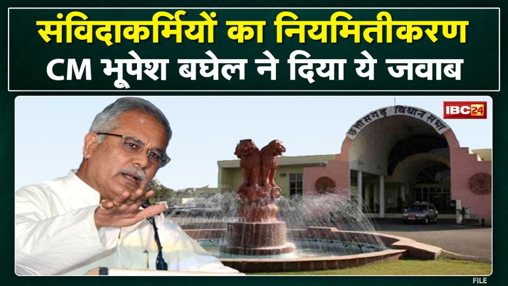 Chhattisgarh Monsoon Session: Answer of CM Bhupesh Baghel on the question of regularization. Hear what he said...