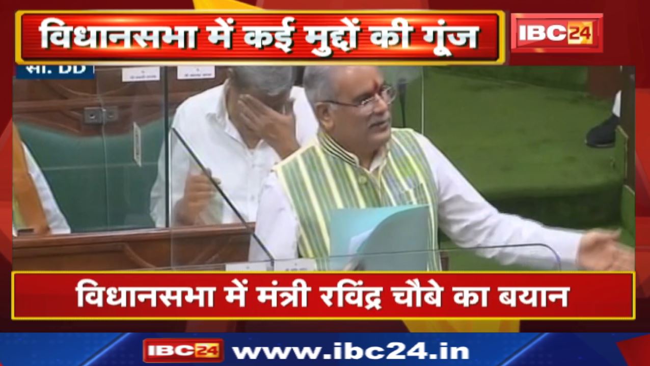 Chhattisgarh Monsoon Session 2022 Fourth Day: बृजमोहन अग्रवाल ने स्थगन प्रस्ताव पर चर्चा की रखी मांग