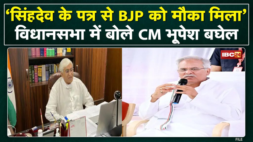 Chhattisgarh No Confidence Motion: Chief Minister Baghel said – BJP's no-confidence motion has no merit.