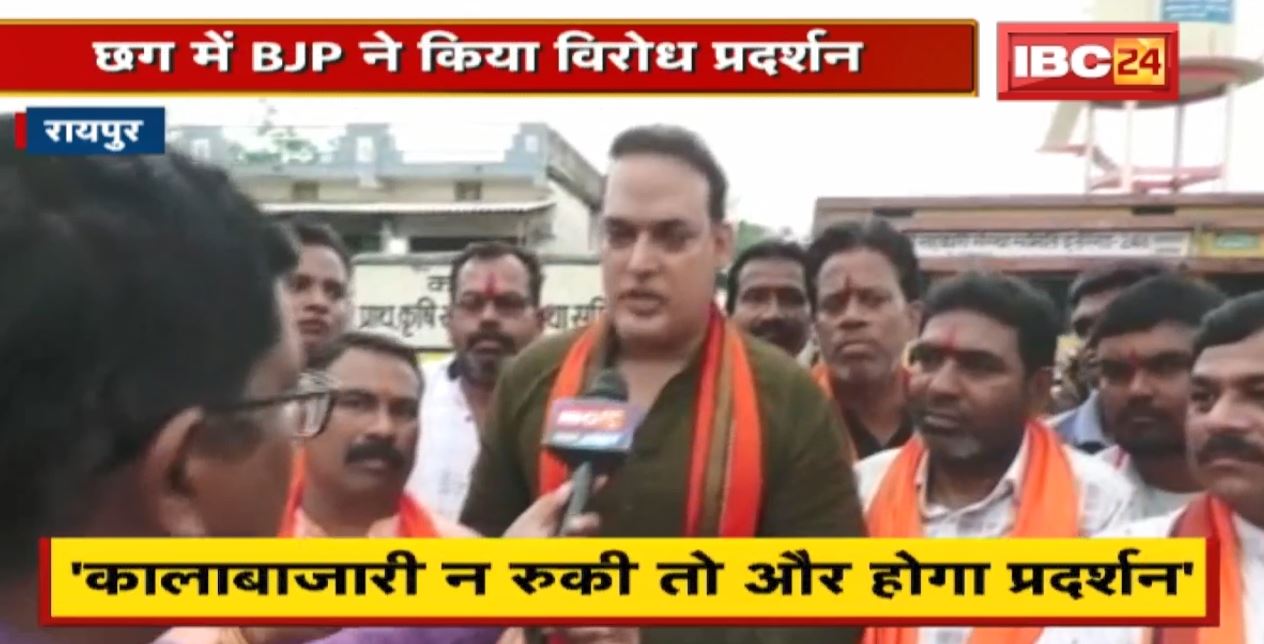 Chhattisgarh में BJP ने किया विरोध प्रदर्शन । खाद की कमी, अघोषित बिजली कटौती का विरोध